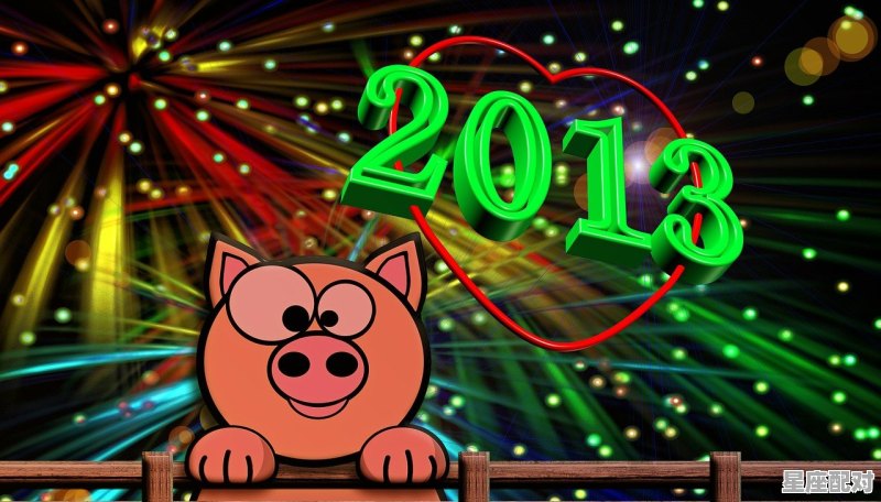 今日数猪运势，今日数猪运势 - 星座运势